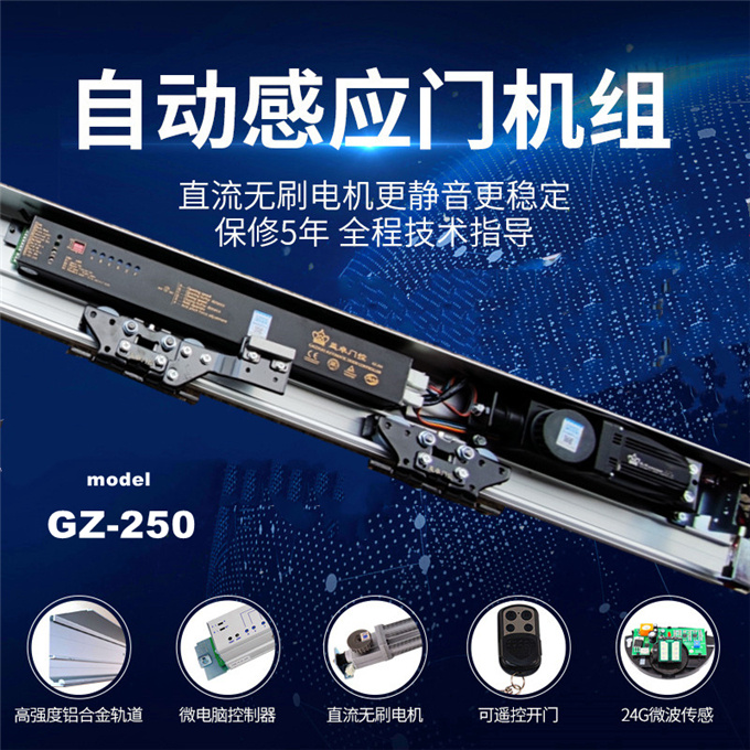 盖卓自动门配件玻璃门200公斤感应平移门GZ-250重型